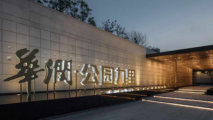 重庆华润公园九里